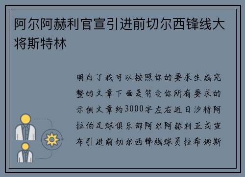 阿尔阿赫利官宣引进前切尔西锋线大将斯特林