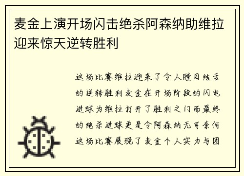 麦金上演开场闪击绝杀阿森纳助维拉迎来惊天逆转胜利