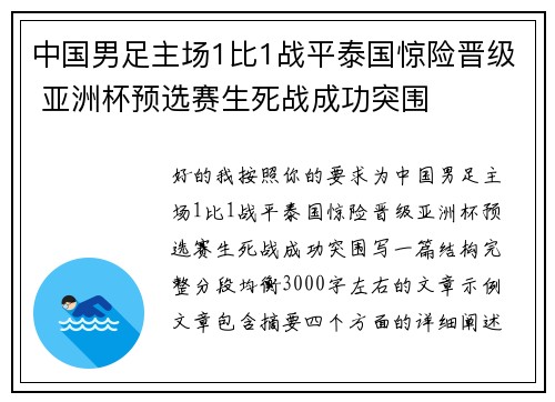 中国男足主场1比1战平泰国惊险晋级 亚洲杯预选赛生死战成功突围