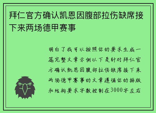 拜仁官方确认凯恩因腹部拉伤缺席接下来两场德甲赛事