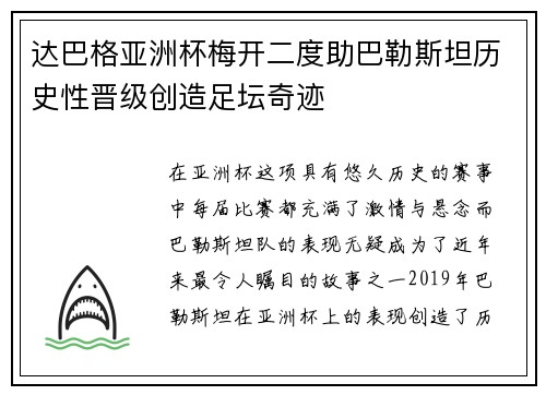 达巴格亚洲杯梅开二度助巴勒斯坦历史性晋级创造足坛奇迹