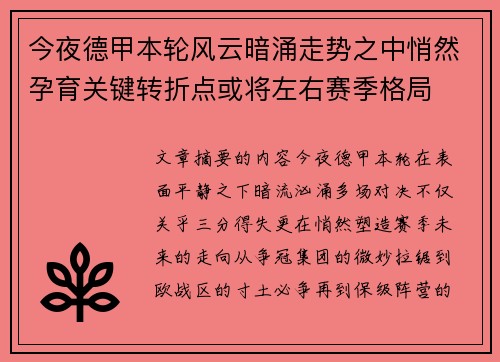 今夜德甲本轮风云暗涌走势之中悄然孕育关键转折点或将左右赛季格局